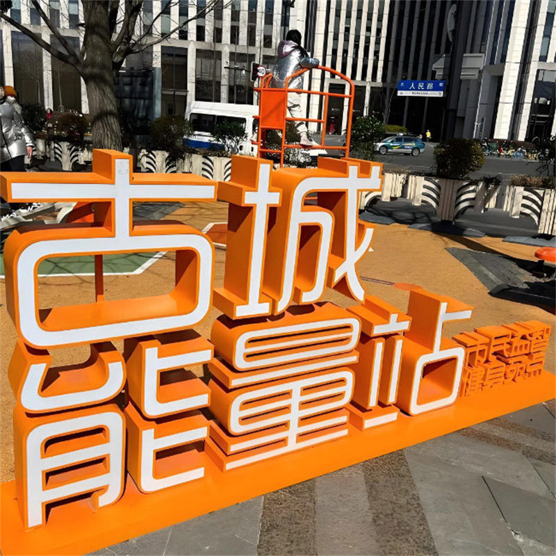 复合材质：金属 + 亚克力发光字